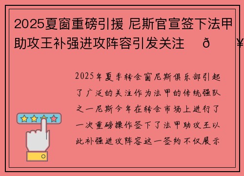 2025夏窗重磅引援 尼斯官宣签下法甲助攻王补强进攻阵容引发关注 ⚽🔥 2025夏窗重磅引援 尼斯官宣签下法甲助攻王补强进攻阵容引发关注 ⚽🔥