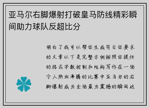 亚马尔右脚爆射打破皇马防线精彩瞬间助力球队反超比分 亚马尔右脚爆射打破皇马防线精彩瞬间助力球队反超比分
