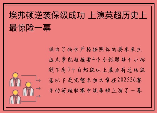埃弗顿逆袭保级成功 上演英超历史上最惊险一幕 埃弗顿逆袭保级成功 上演英超历史上最惊险一幕
