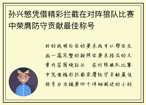 孙兴慜凭借精彩拦截在对阵狼队比赛中荣膺防守贡献最佳称号