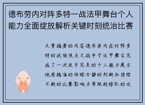 德布劳内对阵多特一战法甲舞台个人能力全面绽放解析关键时刻统治比赛 德布劳内对阵多特一战法甲舞台个人能力全面绽放解析关键时刻统治比赛
