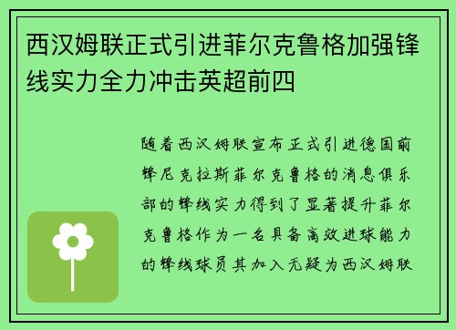 西汉姆联正式引进菲尔克鲁格加强锋线实力全力冲击英超前四 西汉姆联正式引进菲尔克鲁格加强锋线实力全力冲击英超前四
